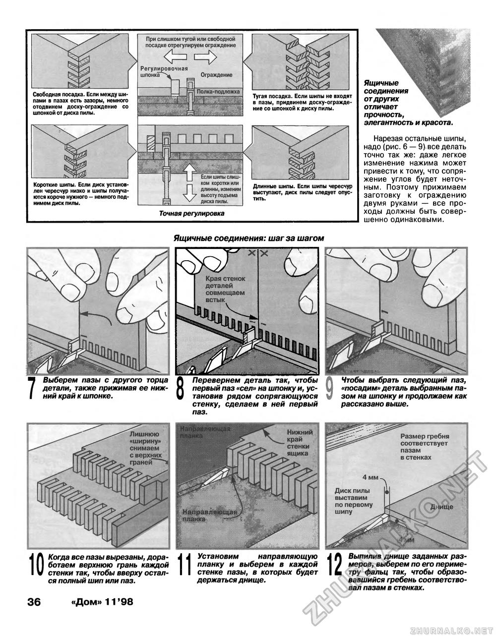 Дом 1998-11, страница 36