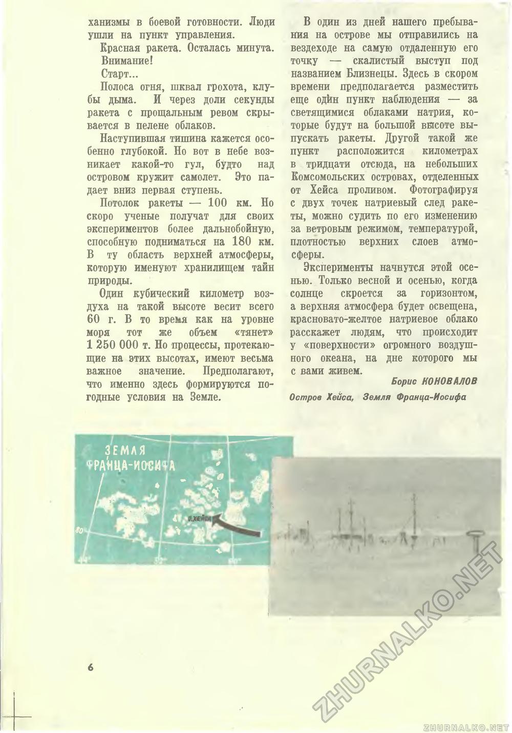 Юный техник 1967-09, страница 8