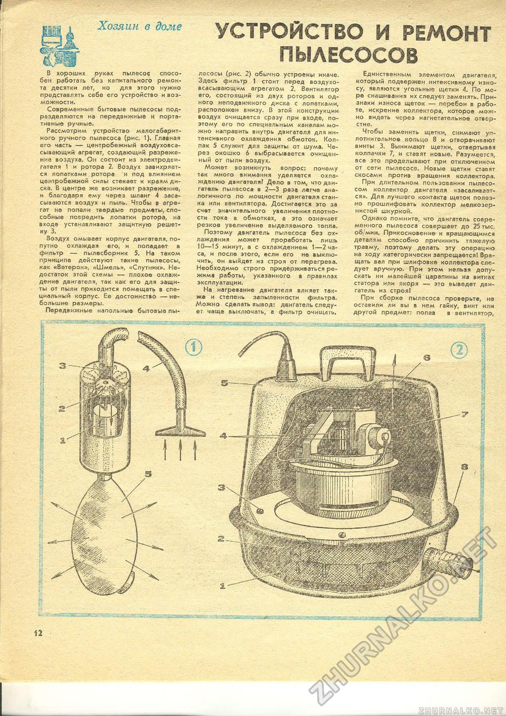 Юный техник - для умелых рук 1984-03, страница 12