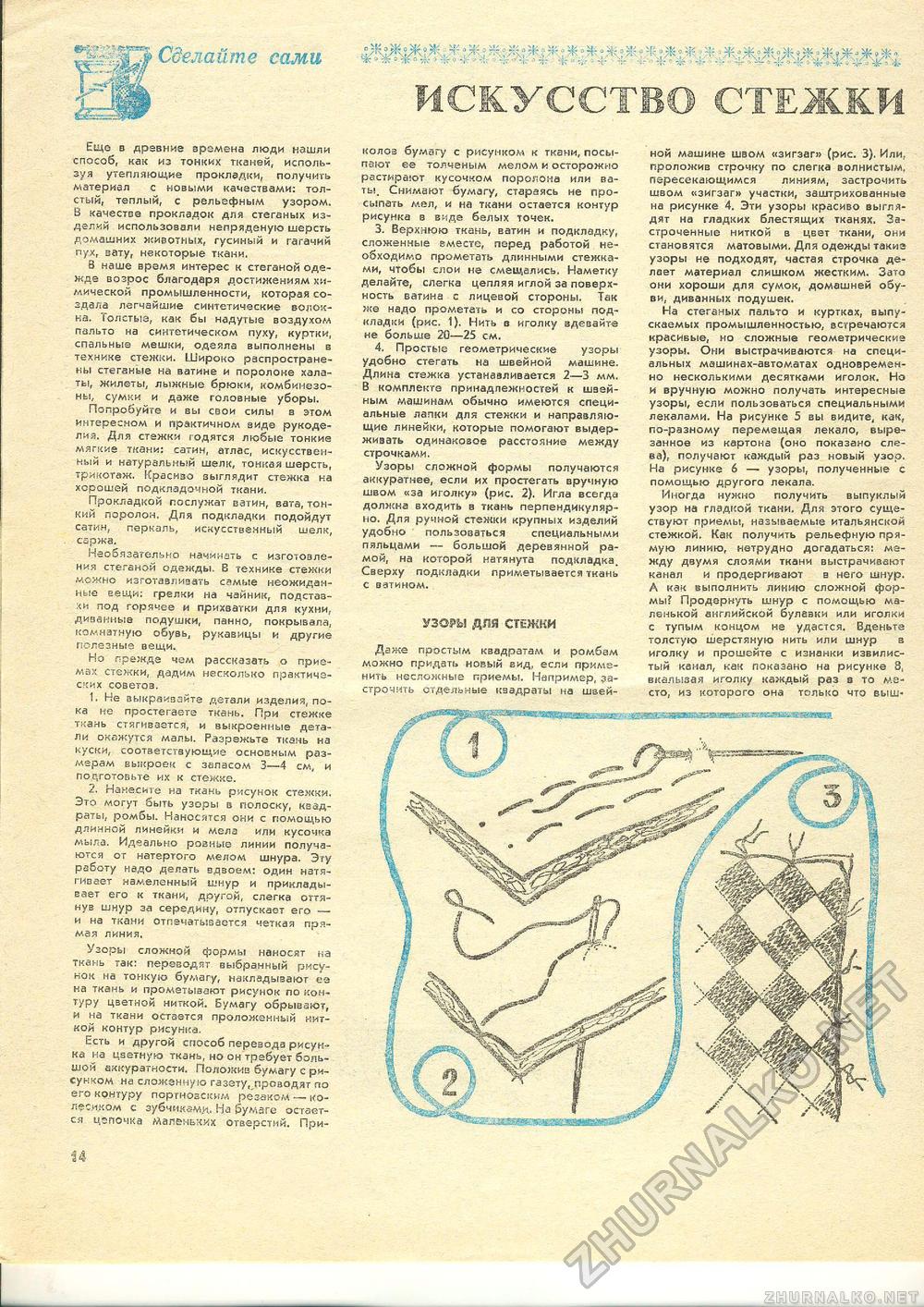 Юный техник - для умелых рук 1984-03, страница 14