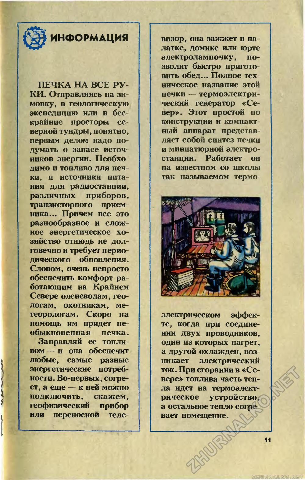 Юный техник 1983-12, страница 13