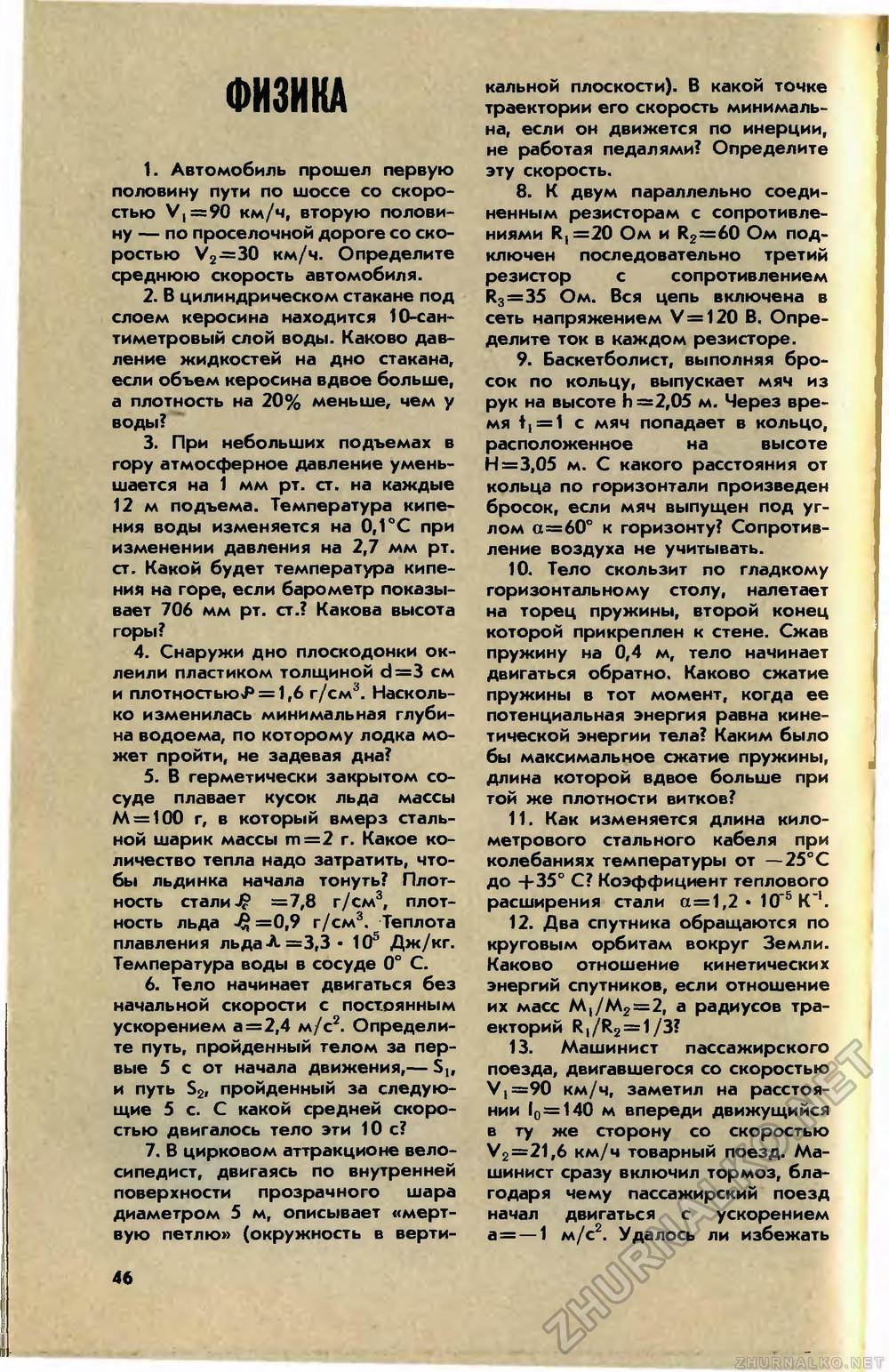Юный техник 1983-12, страница 50