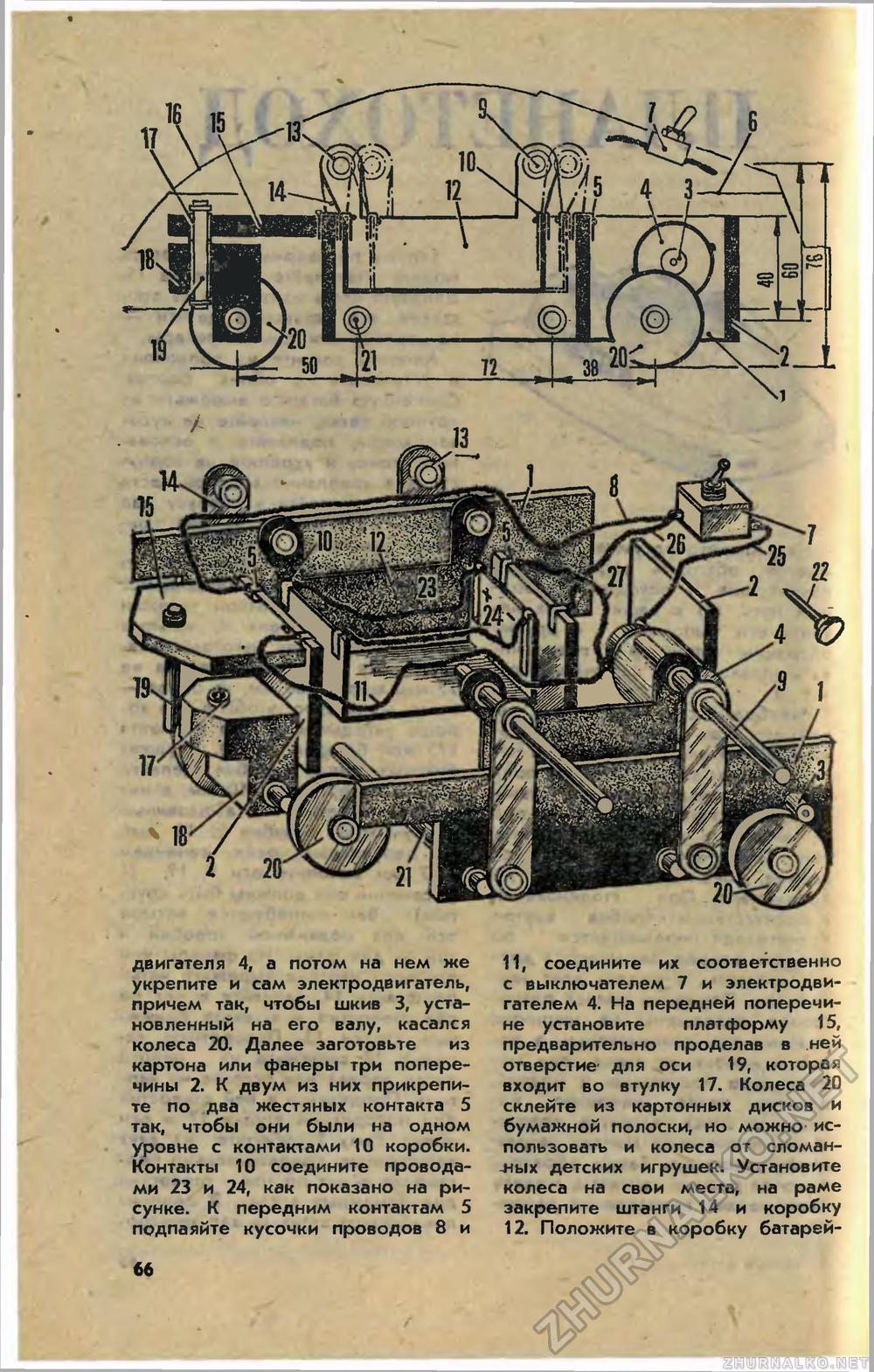 Юный техник 1983-12, страница 70