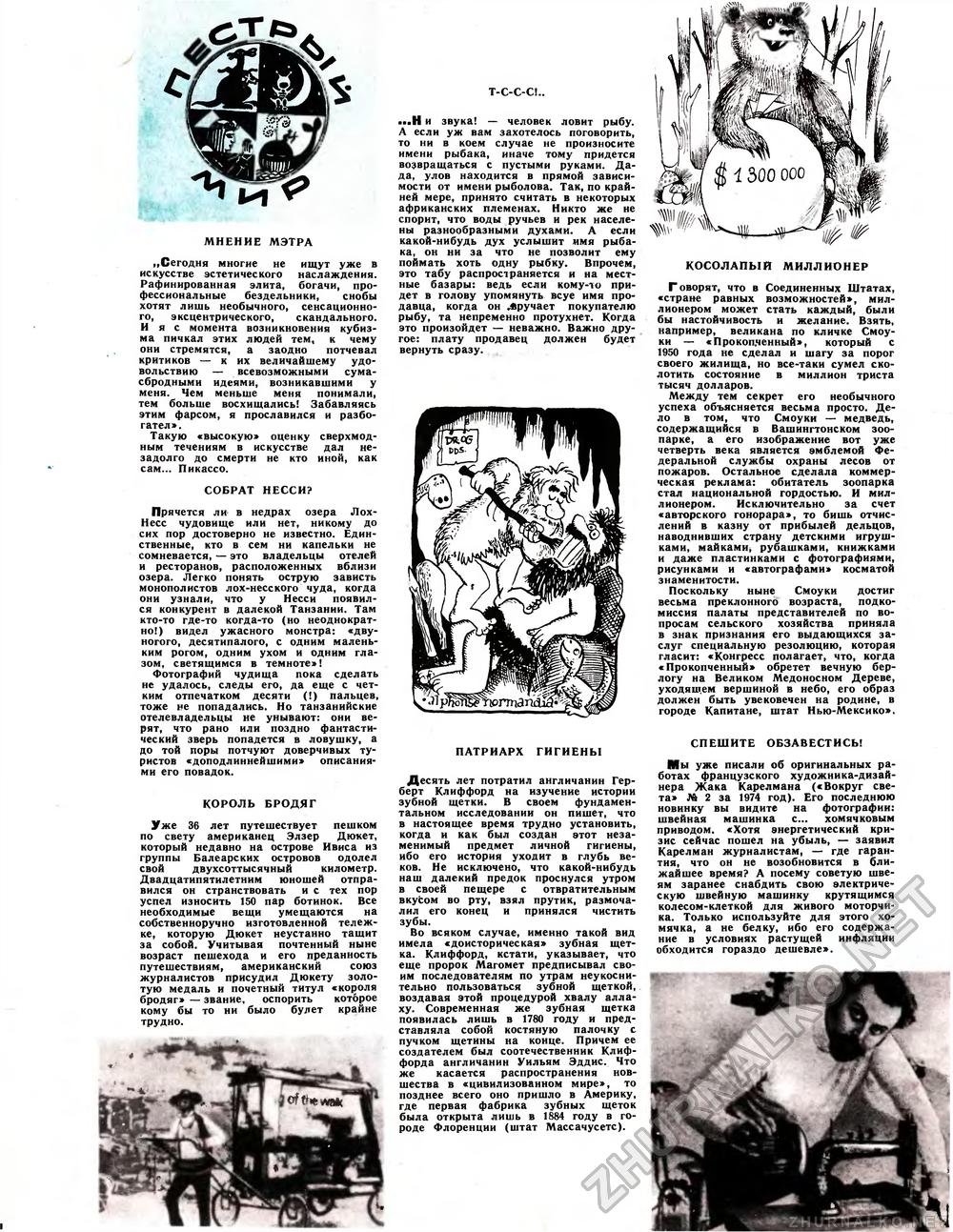 Вокруг света 1975-11, страница 80