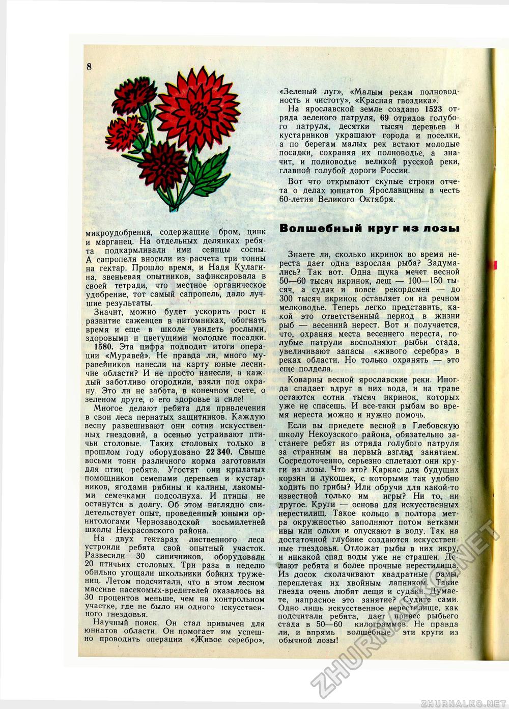 Юный Натуралист 1977-10, страница 10