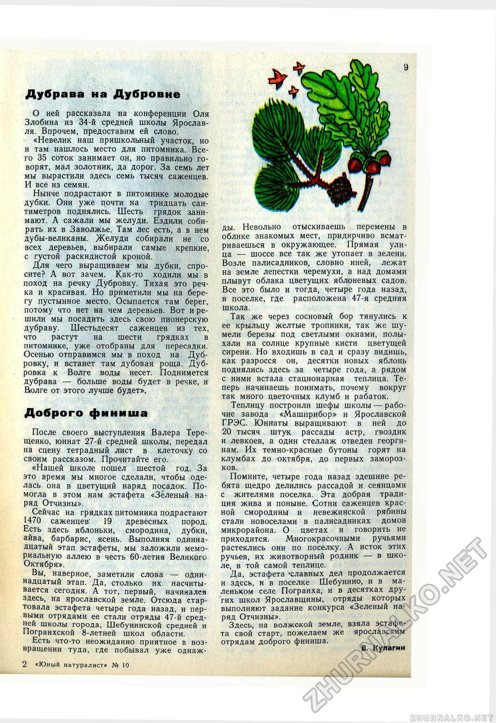Юный Натуралист 1977-10, страница 11