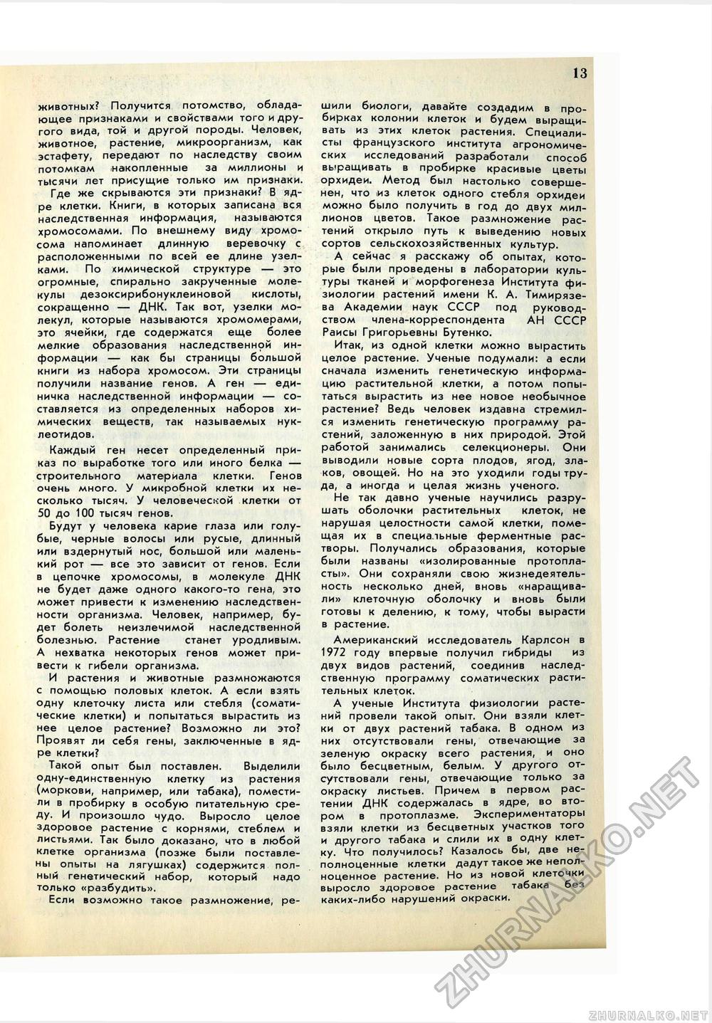 Юный Натуралист 1977-10, страница 15