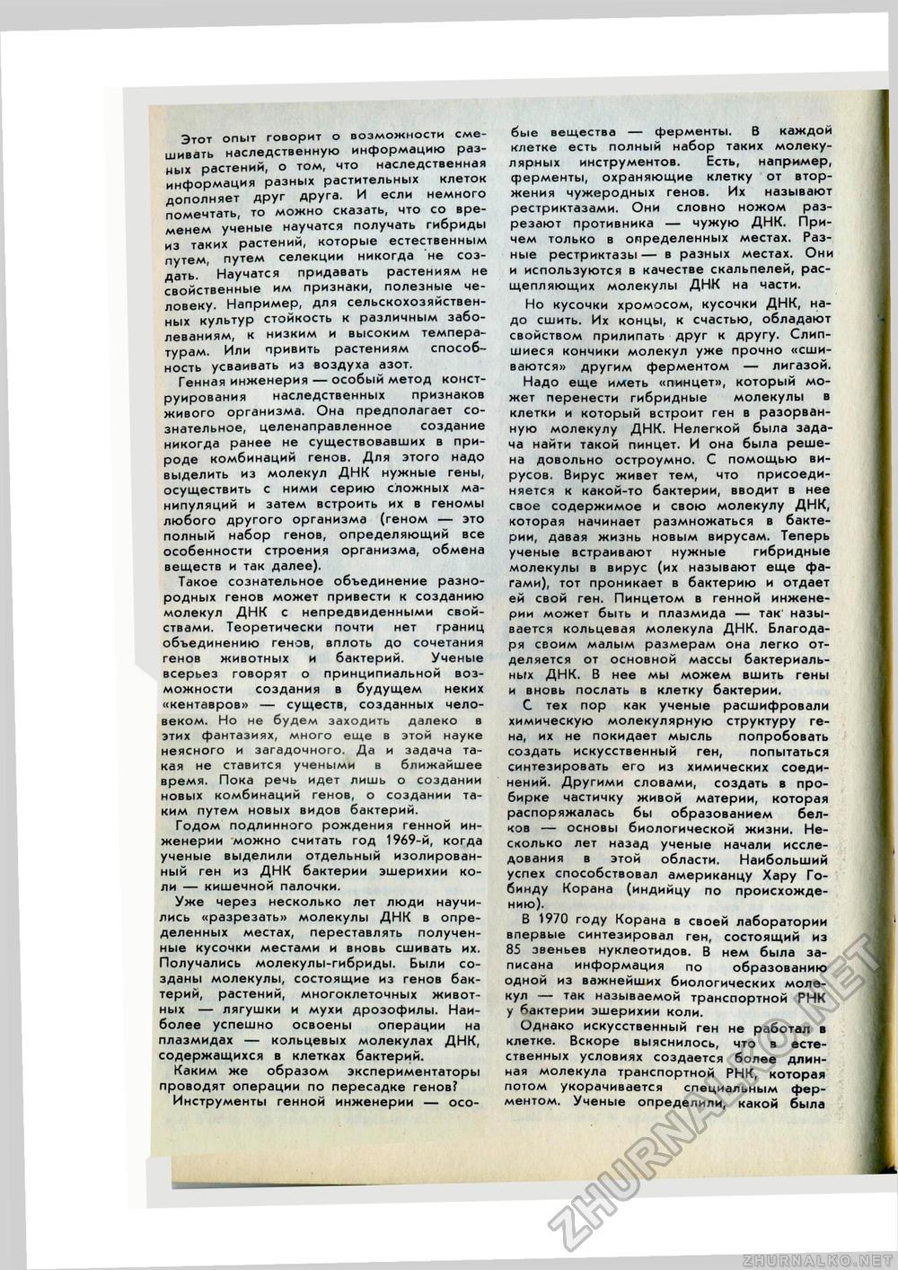 Юный Натуралист 1977-10, страница 16
