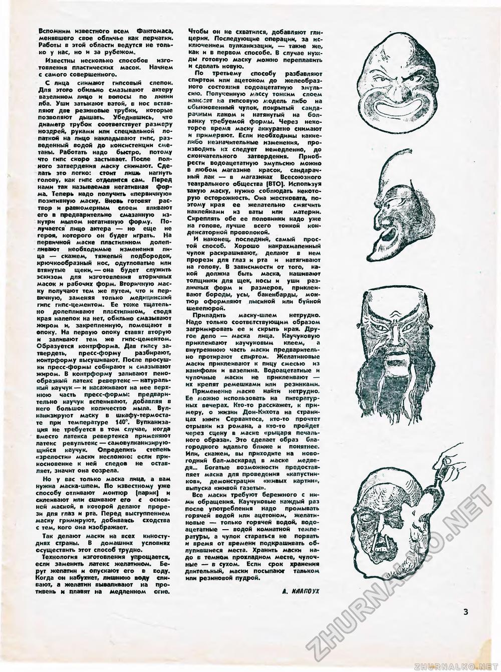 Юный техник - для умелых рук 1972-06, страница 3