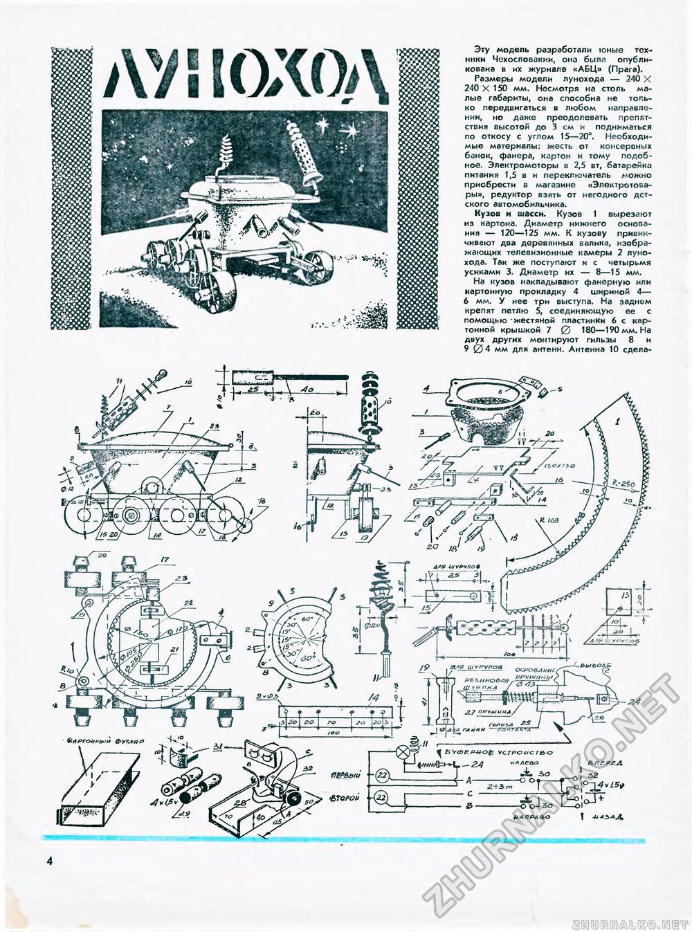 Юный техник - для умелых рук 1972-06, страница 4
