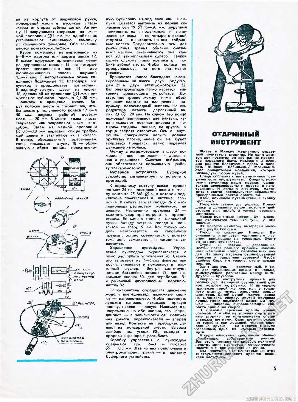 Юный техник - для умелых рук 1972-06, страница 5