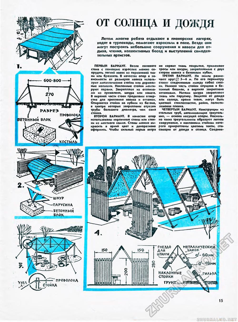 Юный техник - для умелых рук 1972-06, страница 15