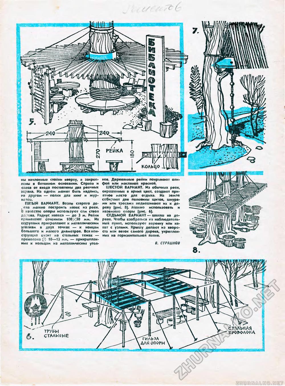 Юный техник - для умелых рук 1972-06, страница 16
