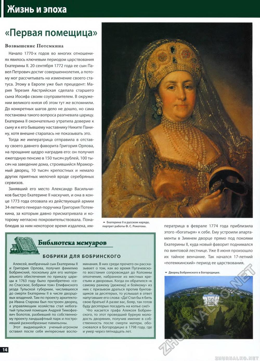 97. Екатерина II, страница 14