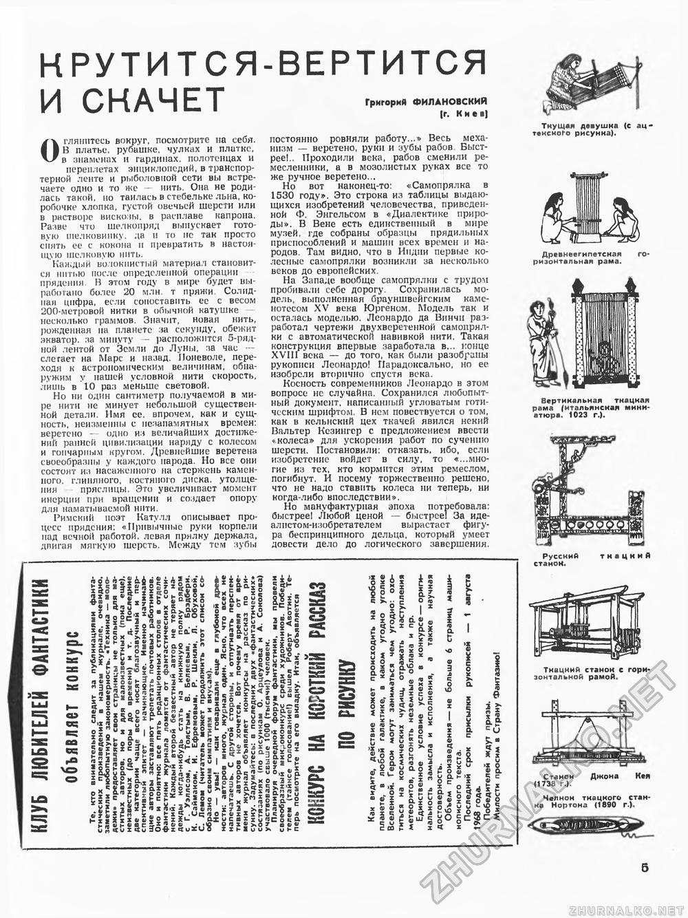 Техника - молодёжи 1968-02, страница 9