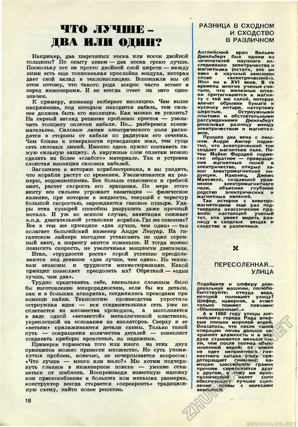 Юный техник 1969-04, страница 20