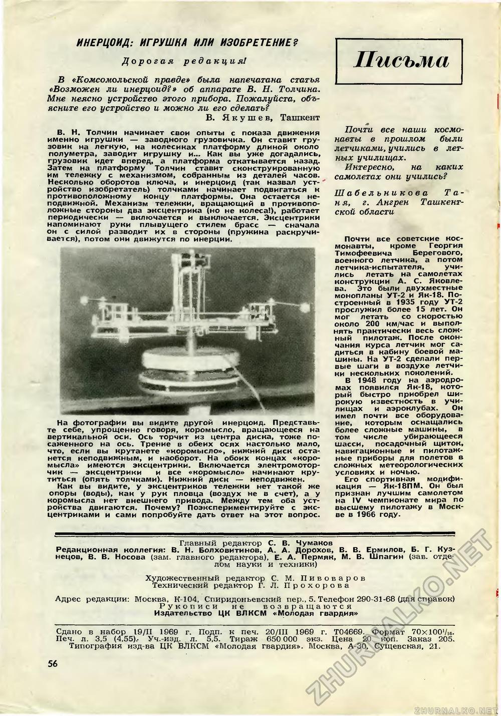 Юный техник 1969-04, страница 58