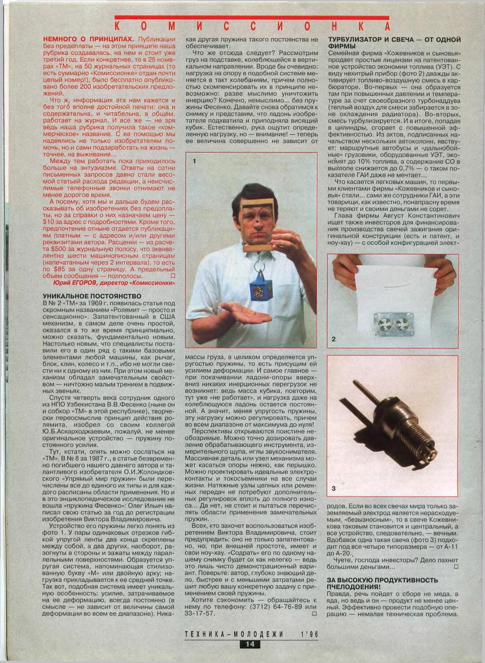 Техника - молодёжи 1996-01, страница 16