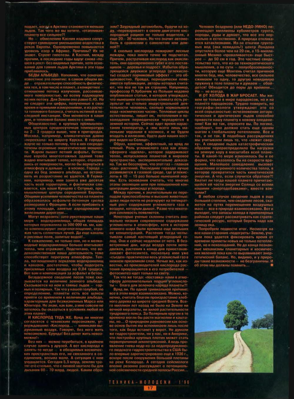 Техника - молодёжи 1996-01, страница 19