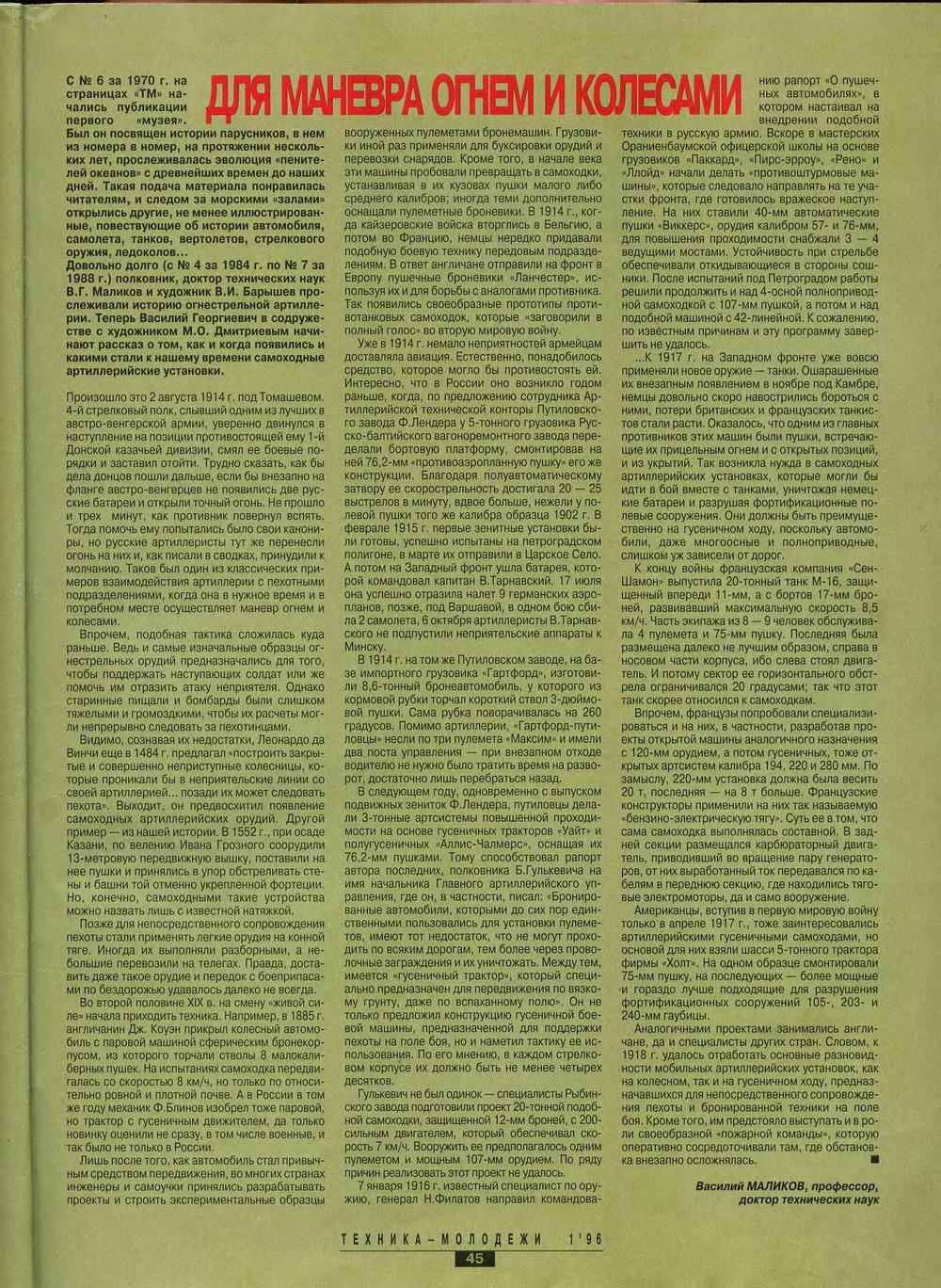 Техника - молодёжи 1996-01, страница 46
