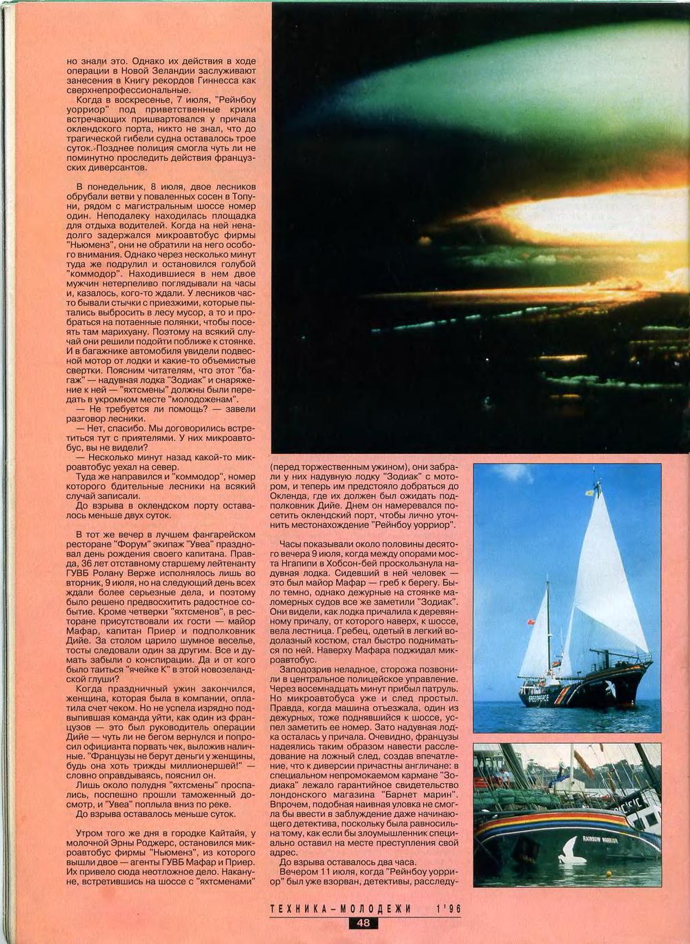 Техника - молодёжи 1996-01, страница 49