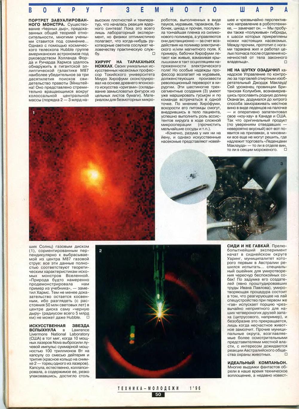 Техника - молодёжи 1996-01, страница 51
