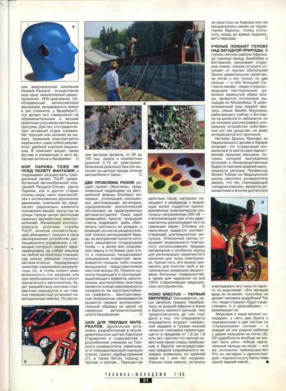 Техника - молодёжи 1996-01, страница 52