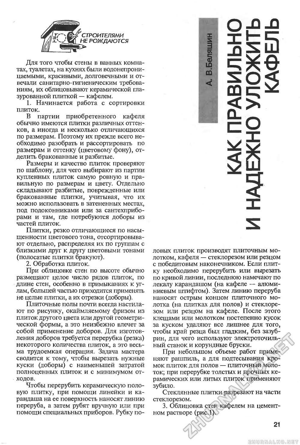 Сделай Сам (Знание) 2000-03, страница 23