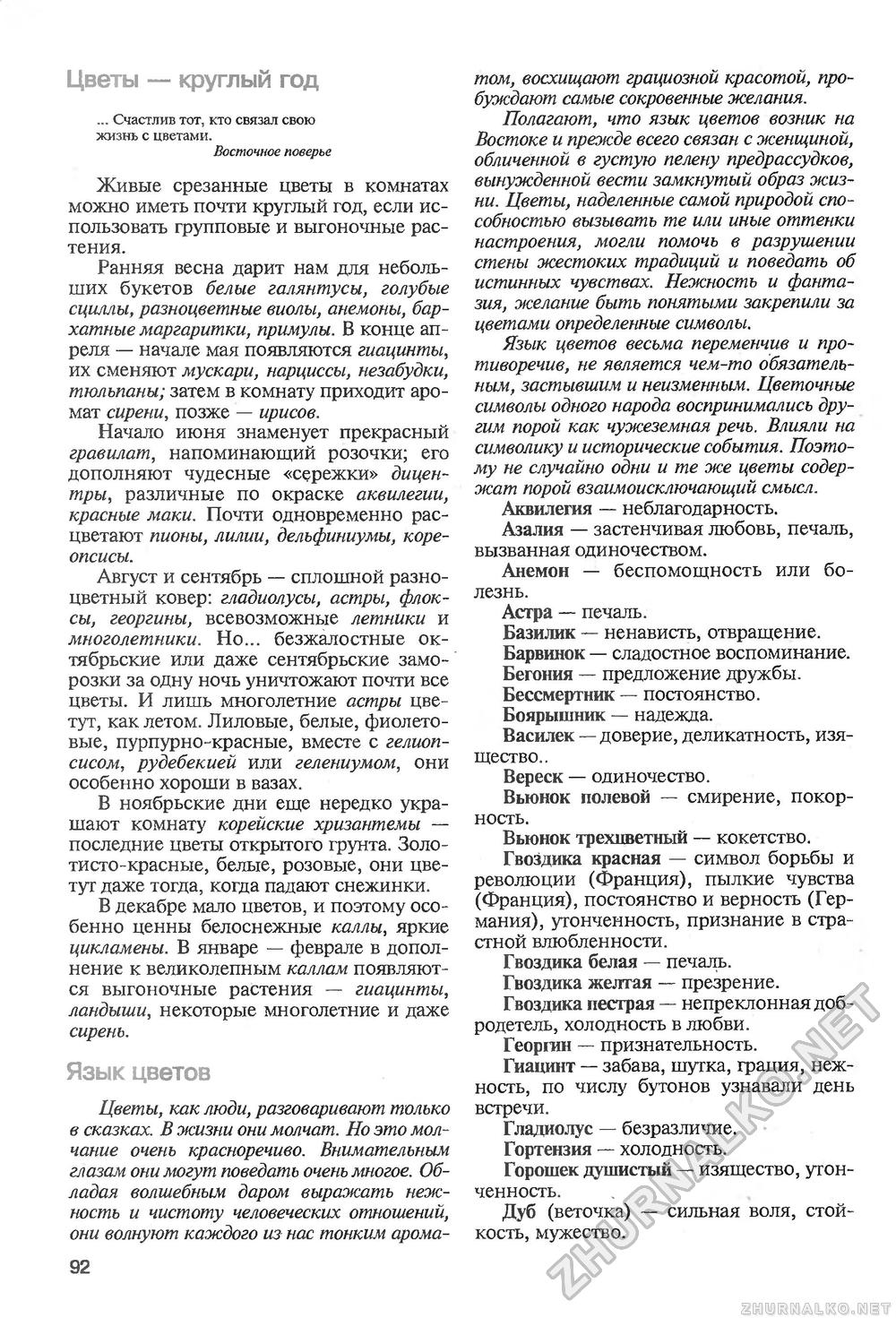 Сделай Сам (Знание) 2000-03, страница 94