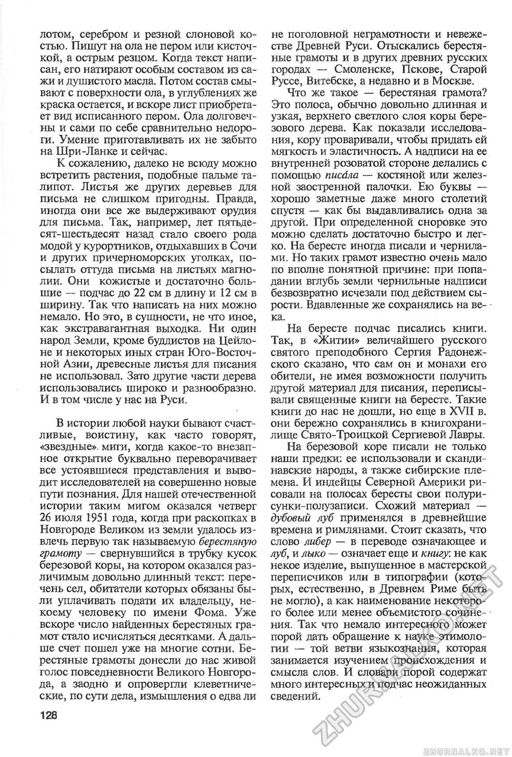 Сделай Сам (Знание) 2000-03, страница 130