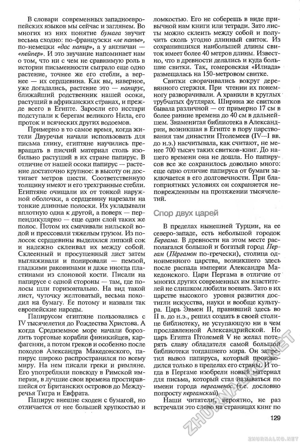 Сделай Сам (Знание) 2000-03, страница 131