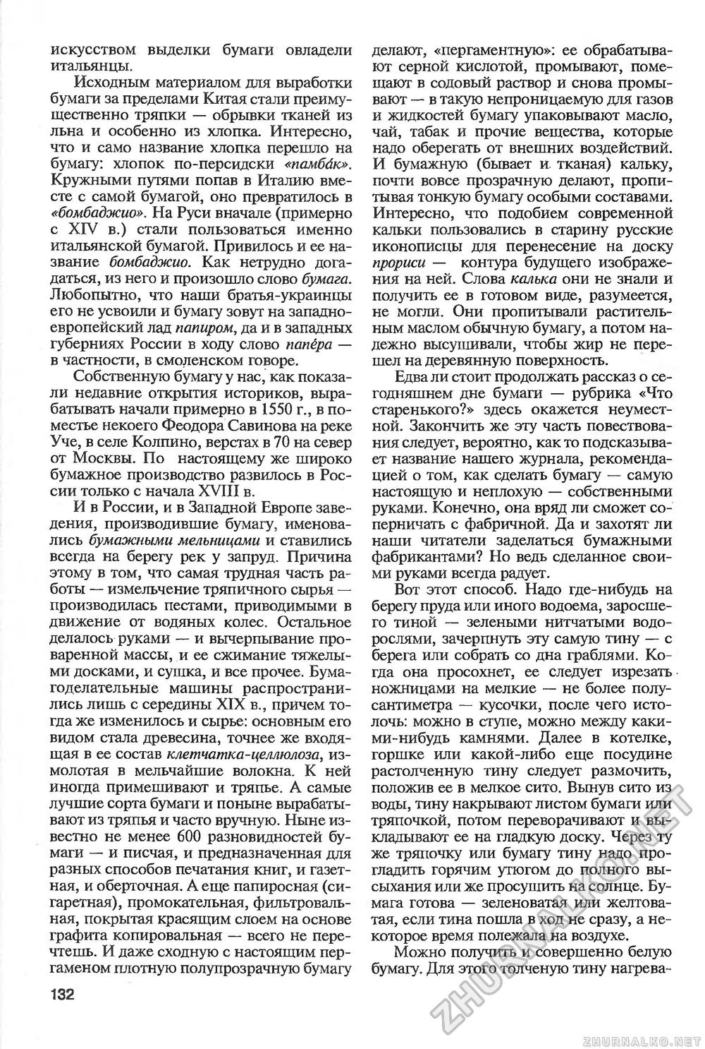Сделай Сам (Знание) 2000-03, страница 134