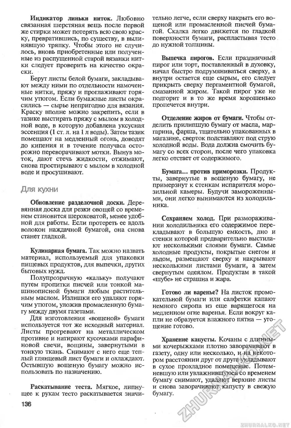 Сделай Сам (Знание) 2000-03, страница 138