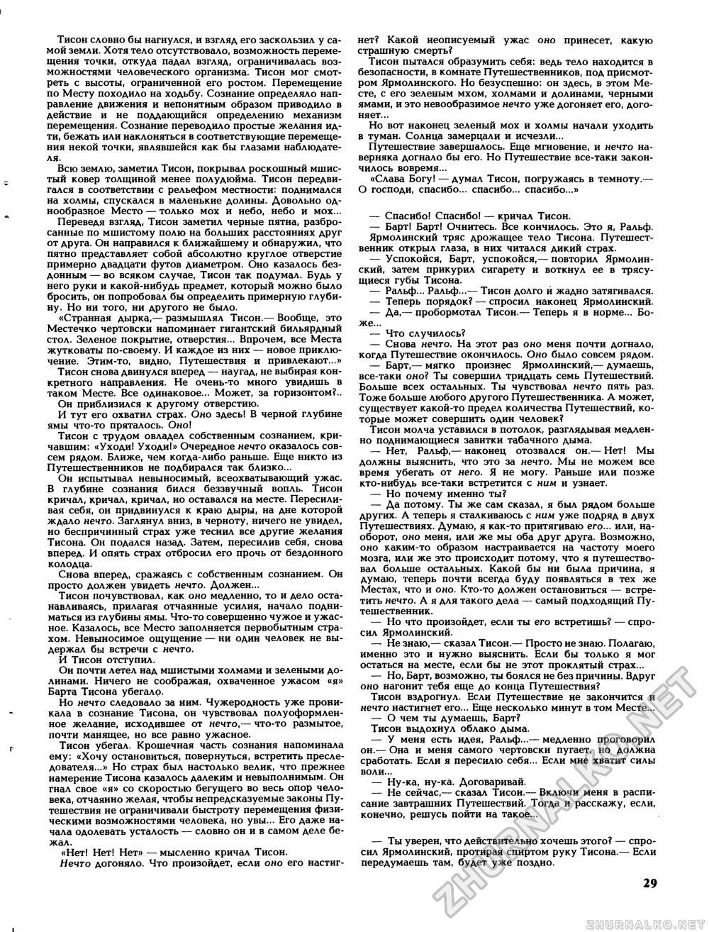 Вокруг света 1991-01, страница 31