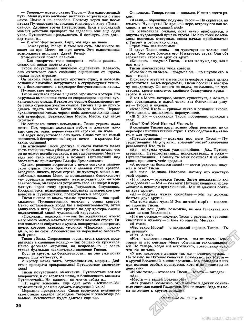 Вокруг света 1991-01, страница 32