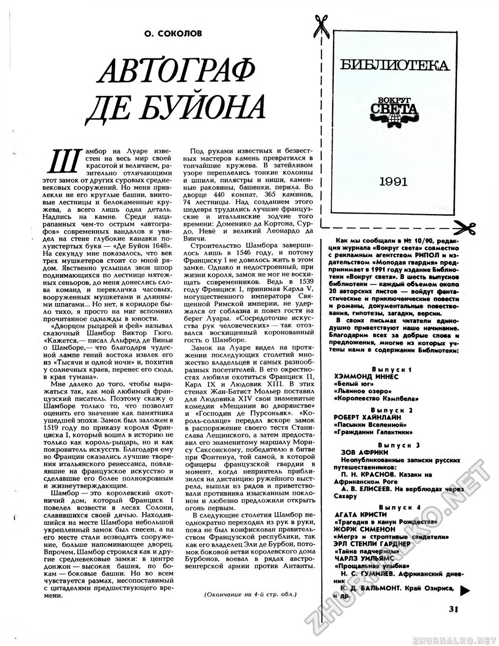 Вокруг света 1991-01, страница 33