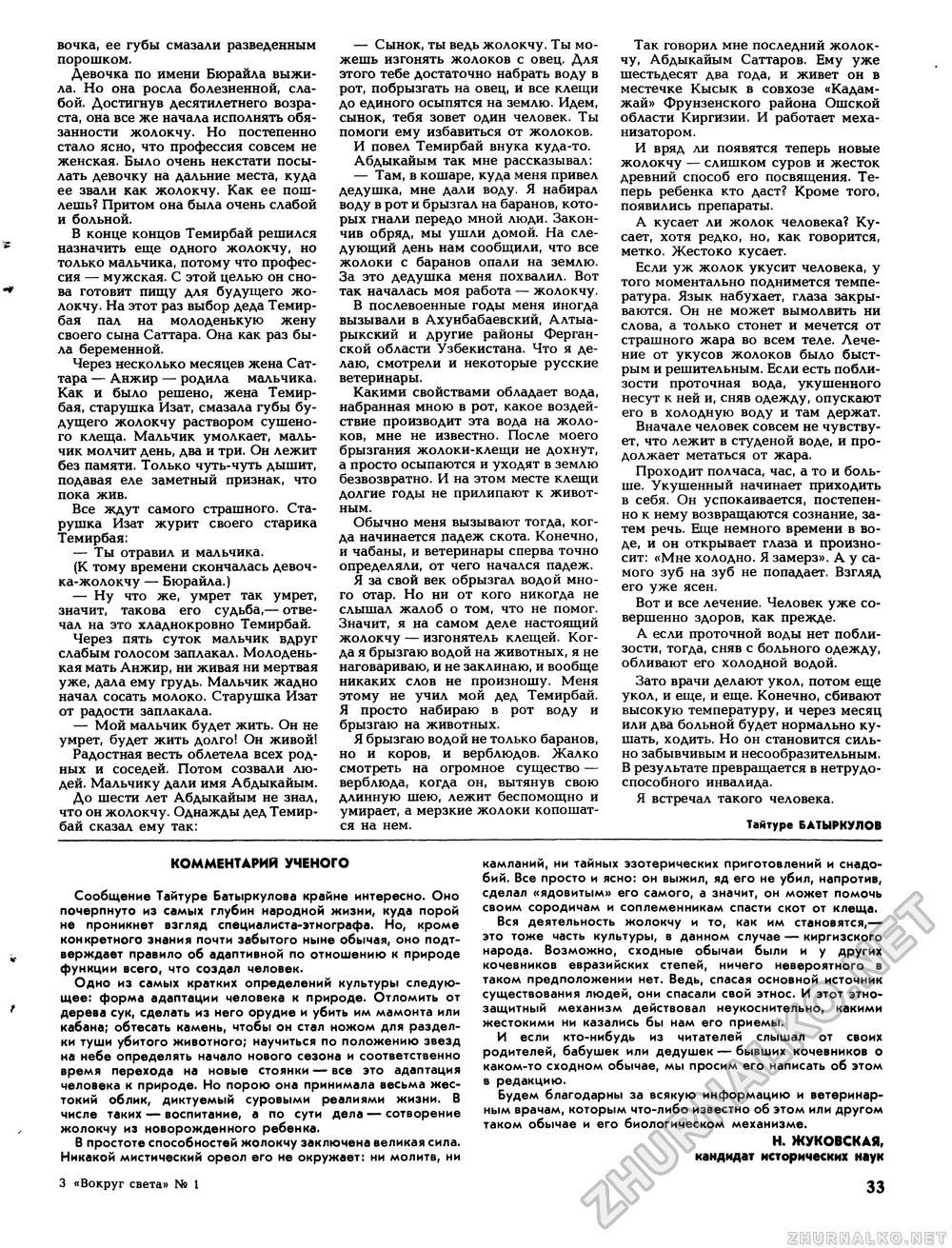 Вокруг света 1991-01, страница 35