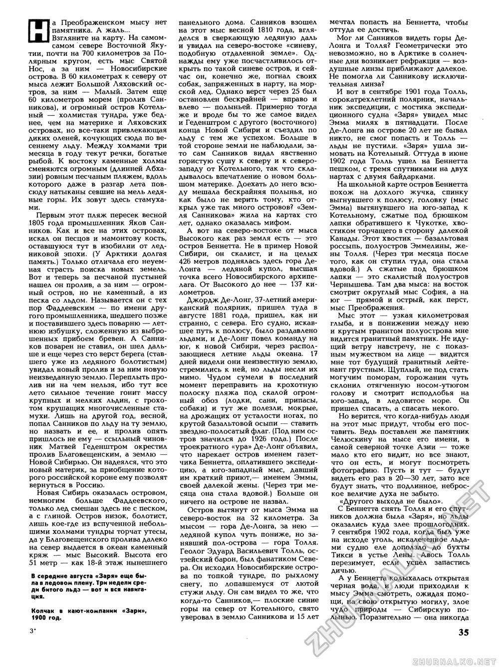 Вокруг света 1991-01, страница 37