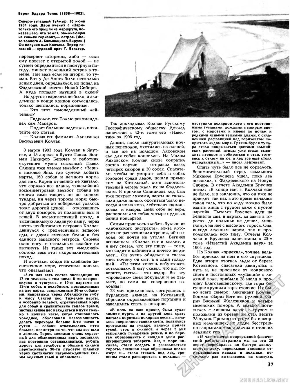Вокруг света 1991-01, страница 39