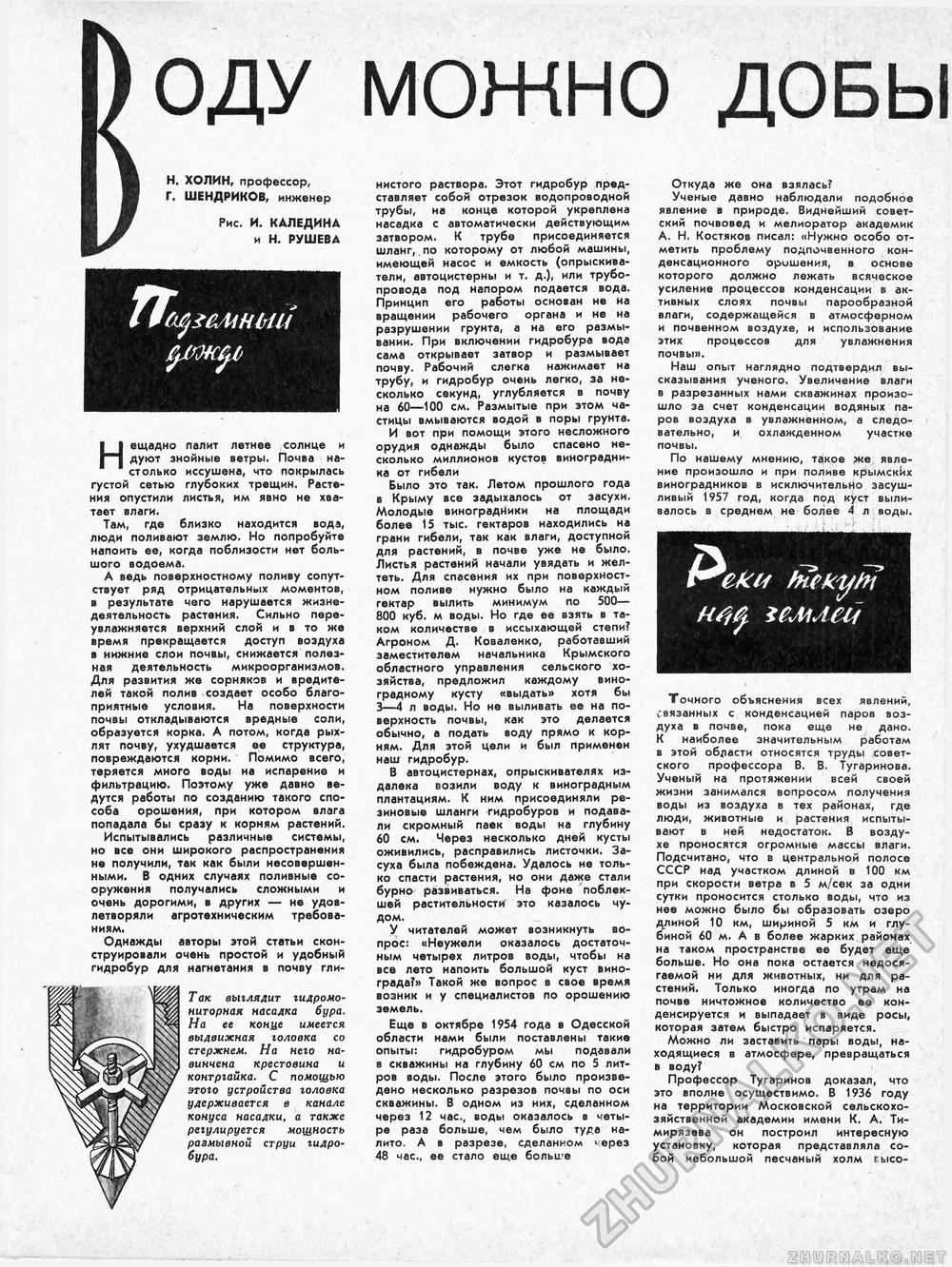 Техника - молодёжи 1958-07, страница 10