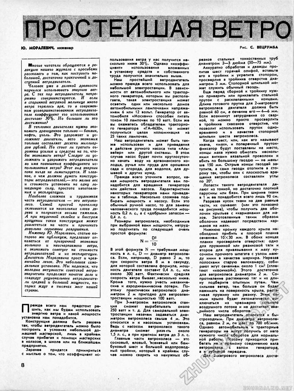 Техника - молодёжи 1958-07, страница 12