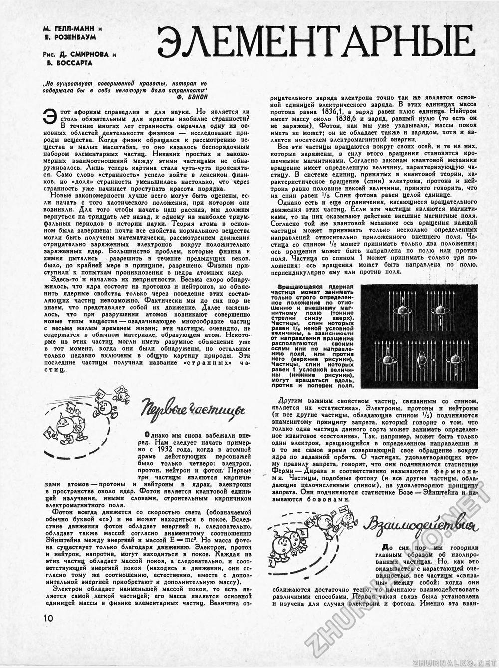 Техника - молодёжи 1958-07, страница 14