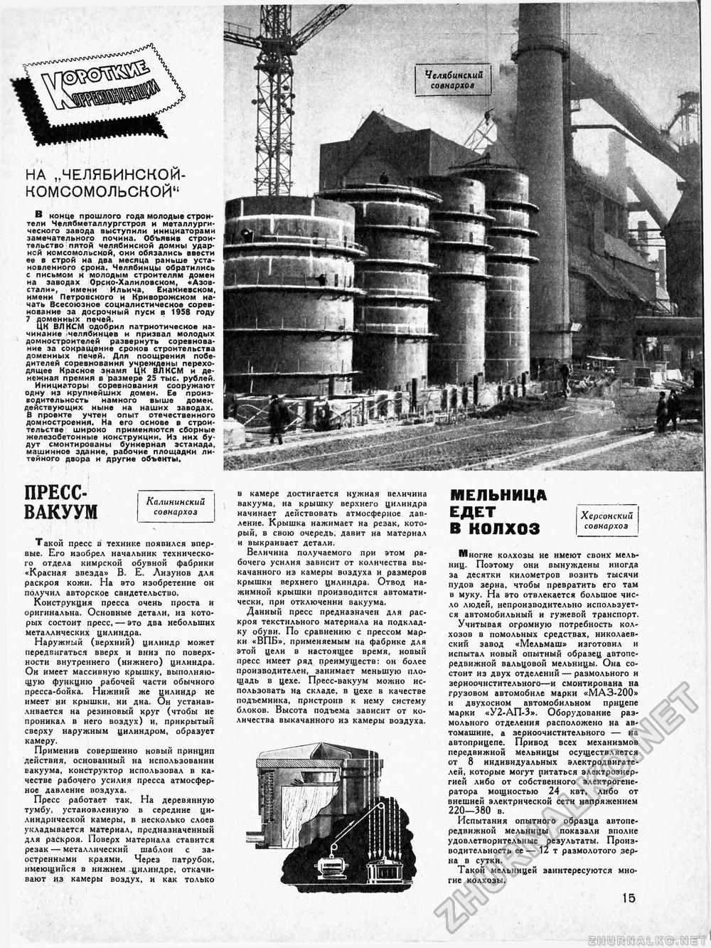 Техника - молодёжи 1958-07, страница 19