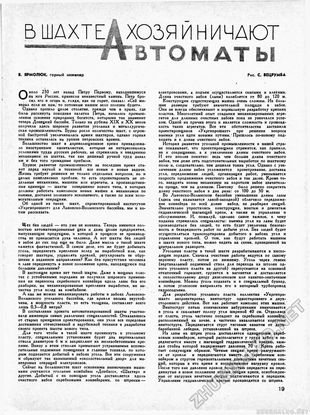 Техника - молодёжи 1958-07, страница 23