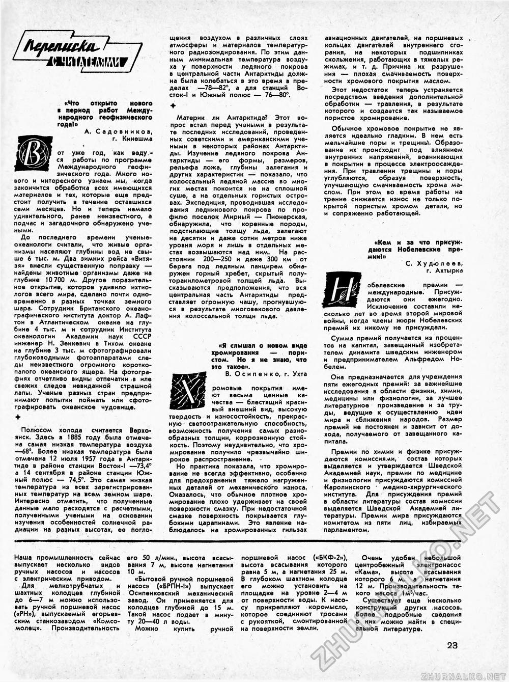 Техника - молодёжи 1958-07, страница 27