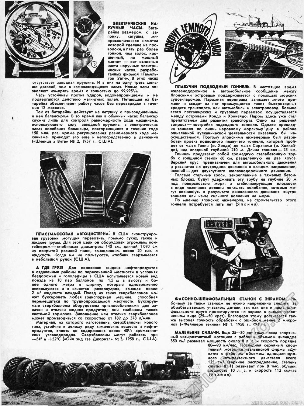 Техника - молодёжи 1958-07, страница 28