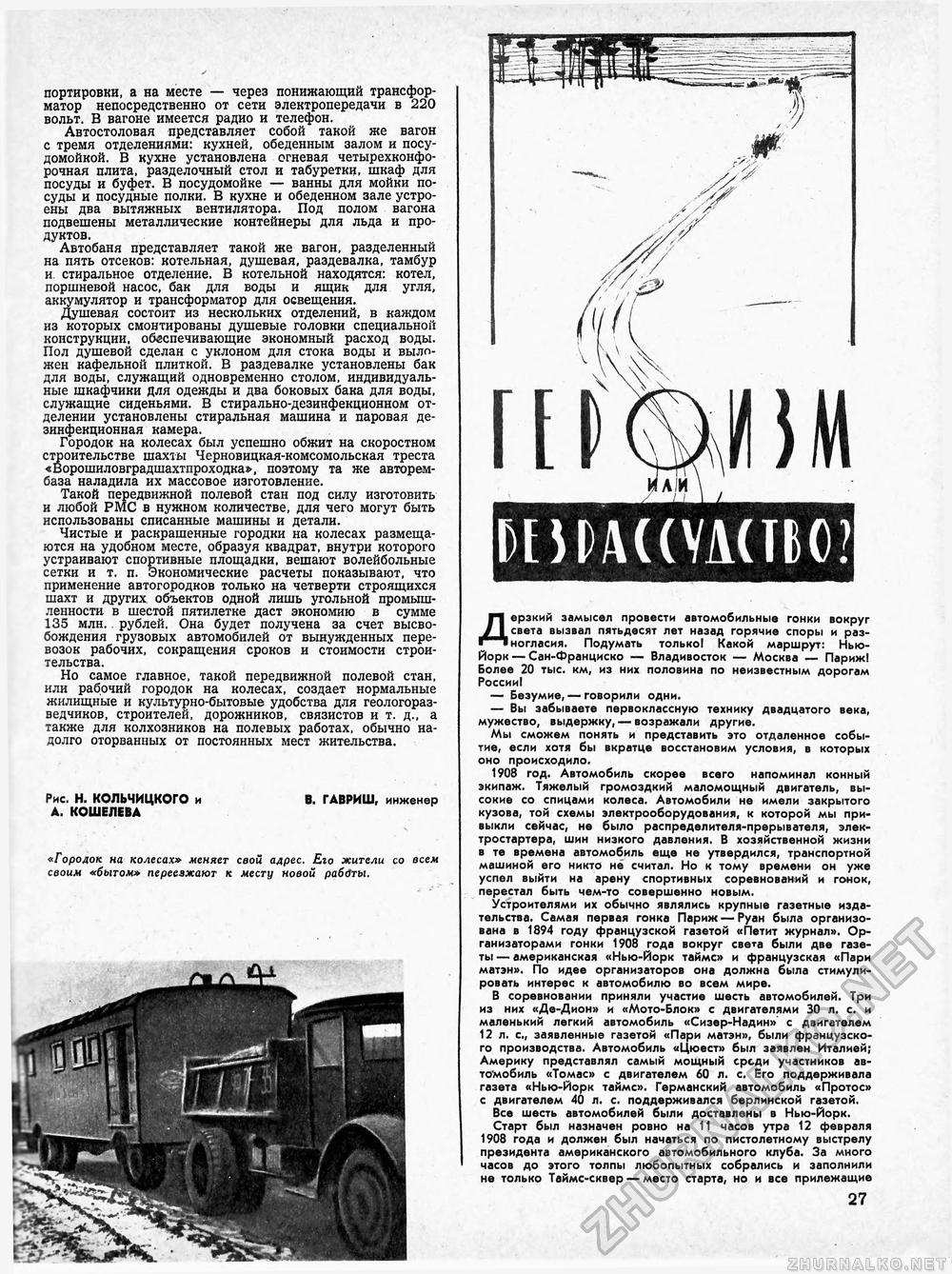 Техника - молодёжи 1958-07, страница 31