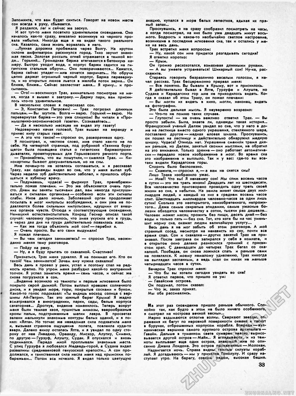 Техника - молодёжи 1958-07, страница 37
