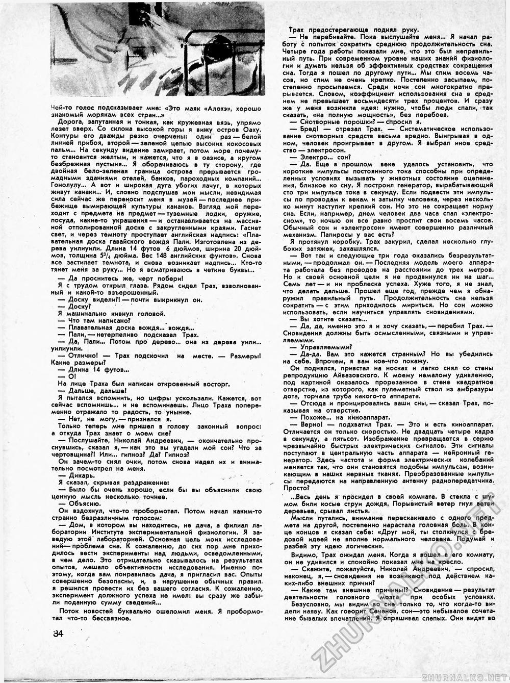 Техника - молодёжи 1958-07, страница 38