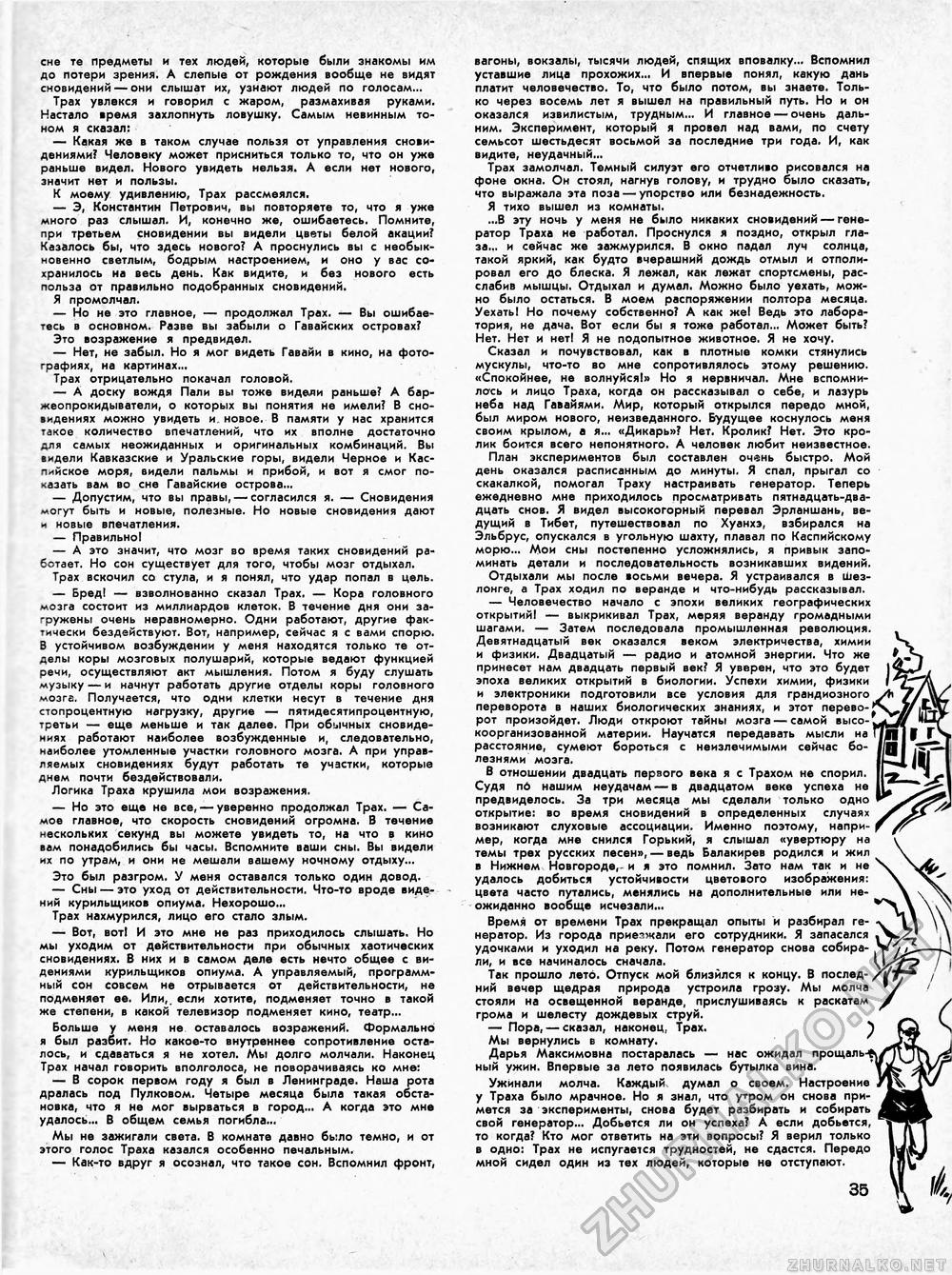 Техника - молодёжи 1958-07, страница 39